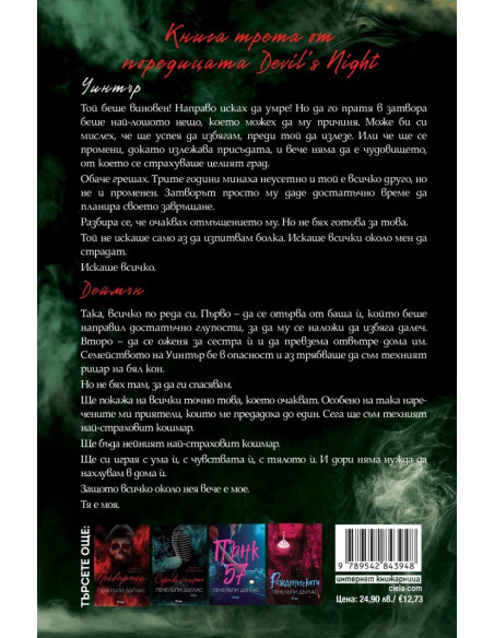 Безчувствен - книга 3