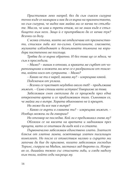 Безчувствен - книга 3