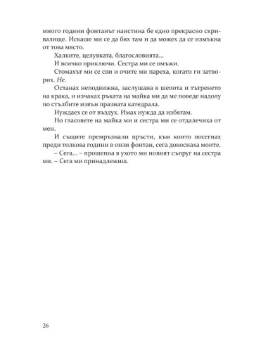 Безчувствен - книга 3