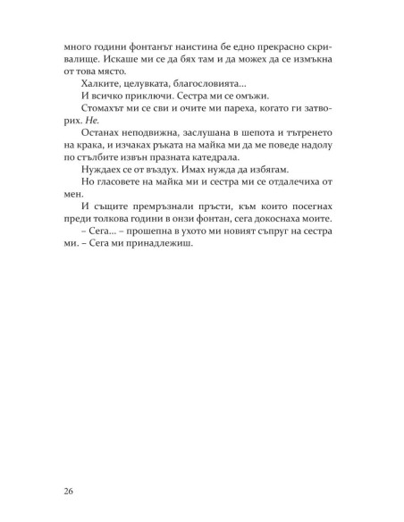 Безчувствен - книга 3
