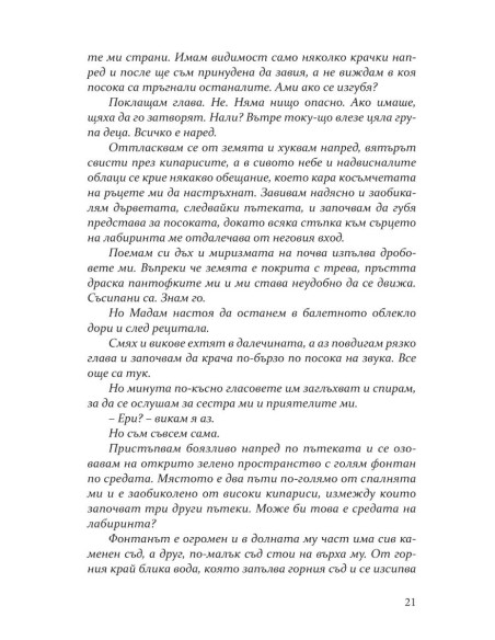 Безчувствен - книга 3