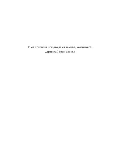 Безчувствен - книга 3