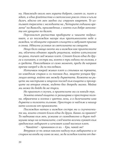 Безчувствен - книга 3
