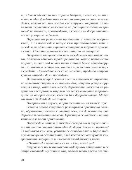 Безчувствен - книга 3