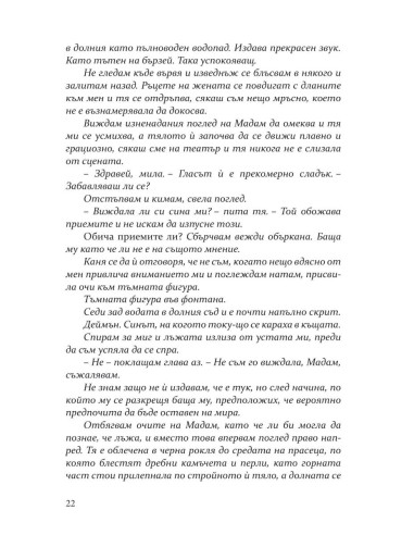Безчувствен - книга 3