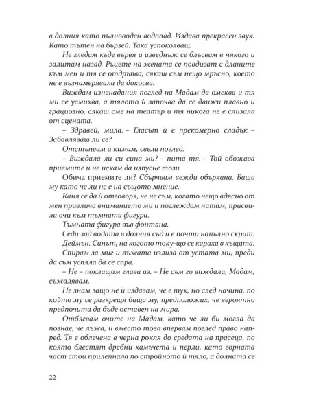 Безчувствен - книга 3