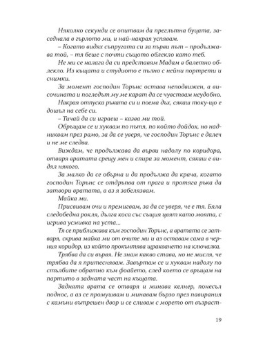 Безчувствен - книга 3