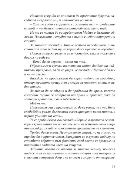 Безчувствен - книга 3