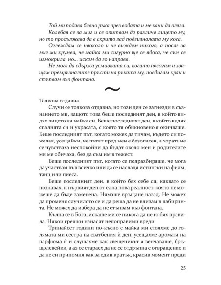 Безчувствен - книга 3