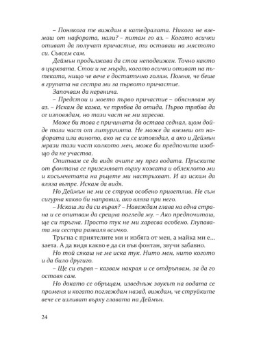 Безчувствен - книга 3