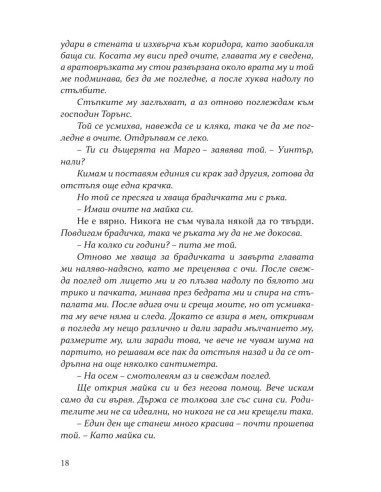 Безчувствен - книга 3
