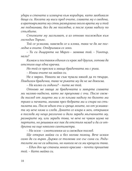 Безчувствен - книга 3