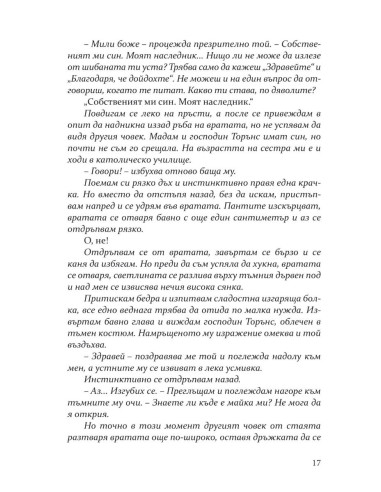 Безчувствен - книга 3