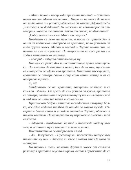Безчувствен - книга 3