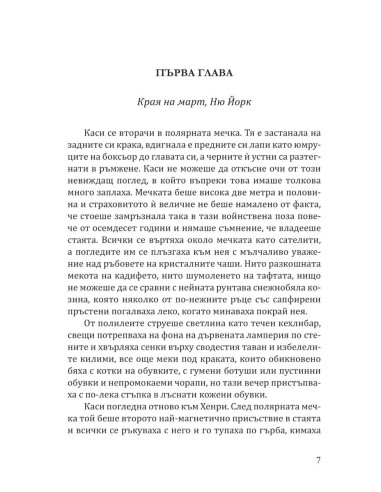 Лято в Тифани