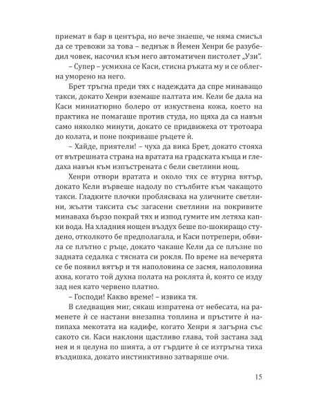 Лято в Тифани