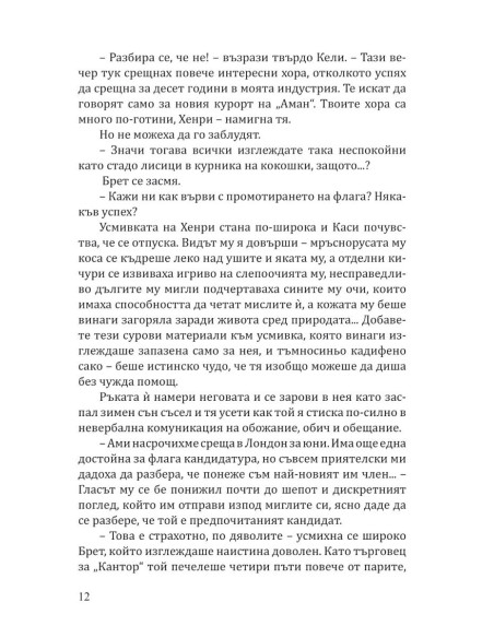 Лято в Тифани