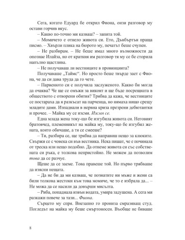 Как да заблудим херцог