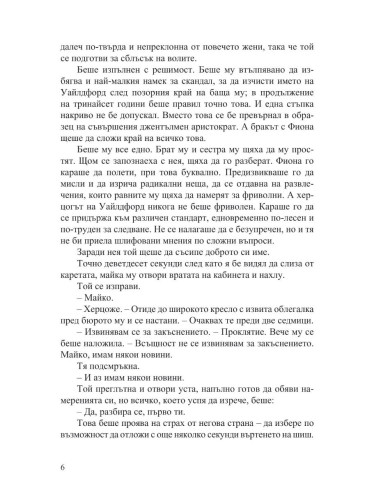 Как да заблудим херцог