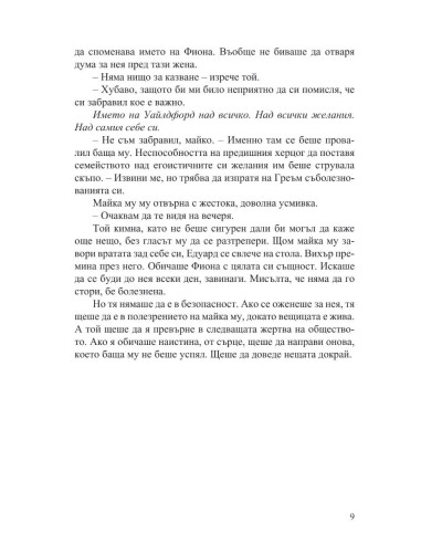 Как да заблудим херцог