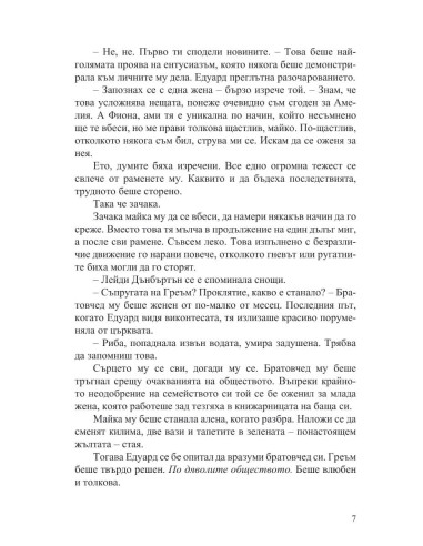 Как да заблудим херцог