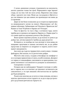 Империя на греха 2
