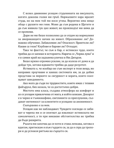 Империя на греха
