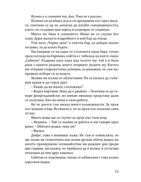 Империя на греха
