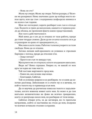 Империя на греха