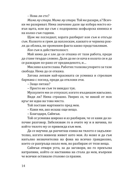 Империя на греха
