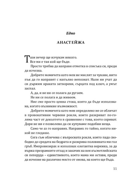 Империя на греха