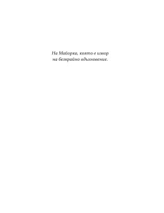 Случайно в Майорка 2