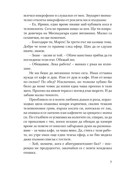Случайно в Майорка