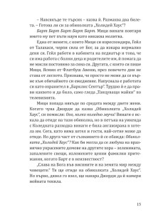 Зимна разходка - книга 2 2