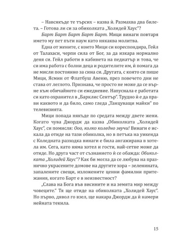 Зимна разходка - книга 2