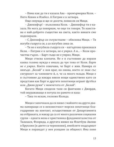 Зимна разходка - книга 2