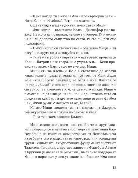 Зимна разходка - книга 2