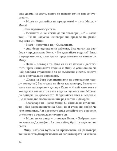 Зимна разходка - книга 2