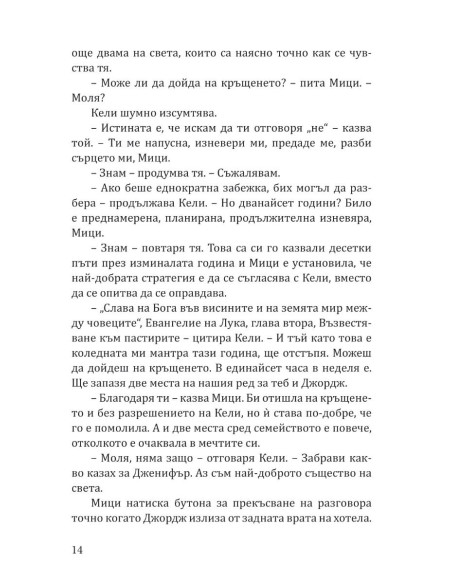 Зимна разходка - книга 2