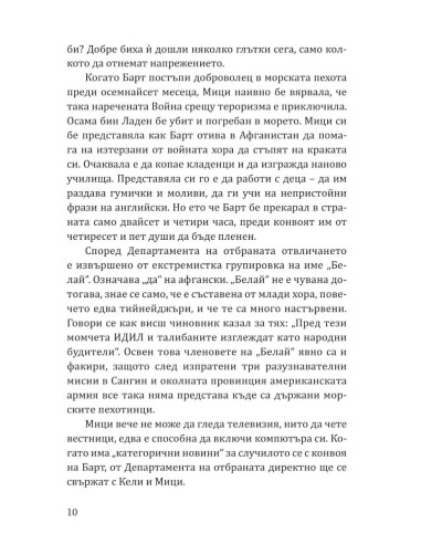 Зимна разходка - книга 2