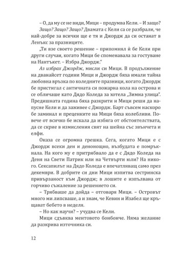 Зимна разходка - книга 2