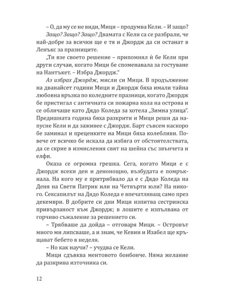 Зимна разходка - книга 2
