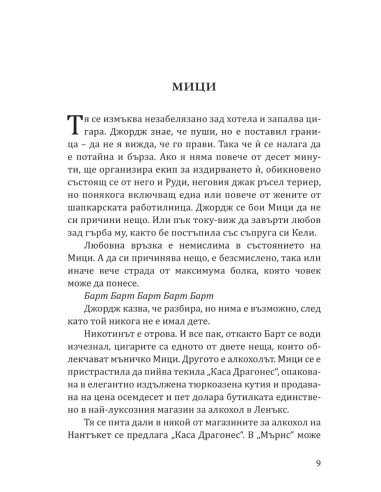 Зимна разходка - книга 2