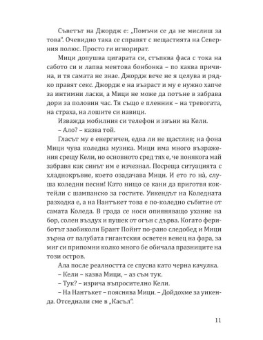 Зимна разходка - книга 2
