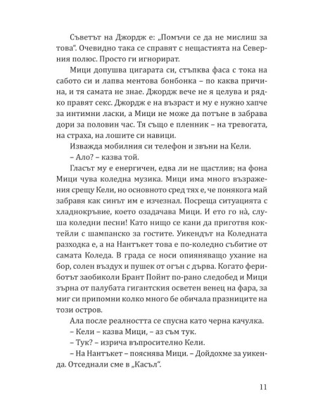 Зимна разходка - книга 2