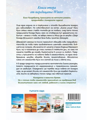 Зимна разходка - книга 2