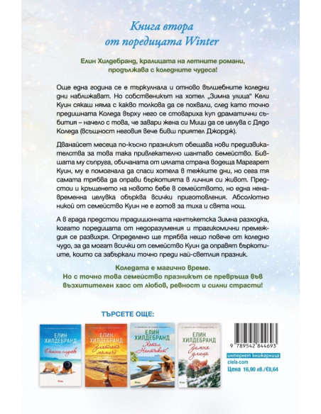 Зимна разходка - книга 2