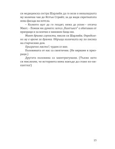Хотел „Нантъкет“ 2