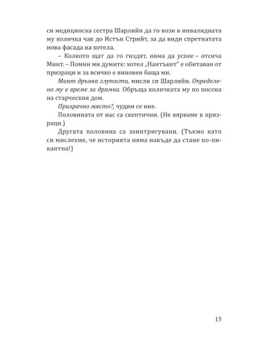 Хотел „Нантъкет“