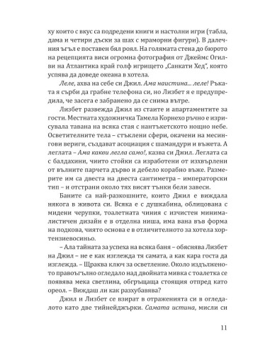 Хотел „Нантъкет“